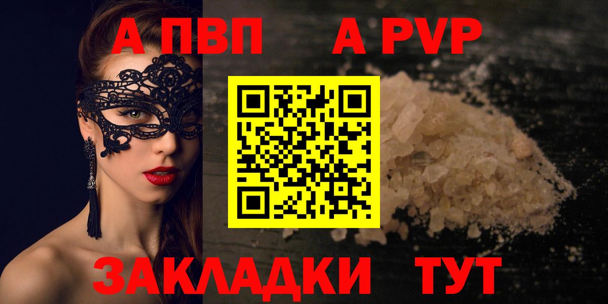 Альфа ПВП VHQ  A PVP Crystall  Видное  А ПВП СК КРИС  Вход с VPN 