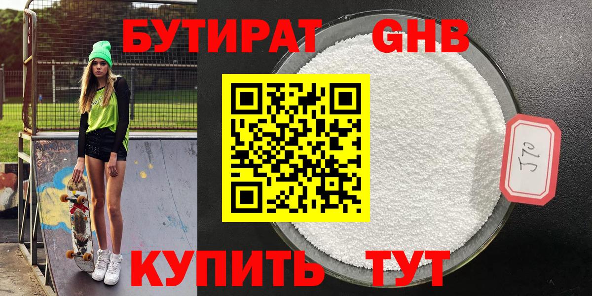 Бутират 1.4BDO  Вход с VPN  Видное 