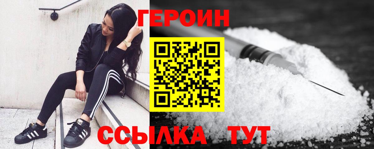 ГЕРОИН VHQ  Героин  Видное  Вход с VPN 