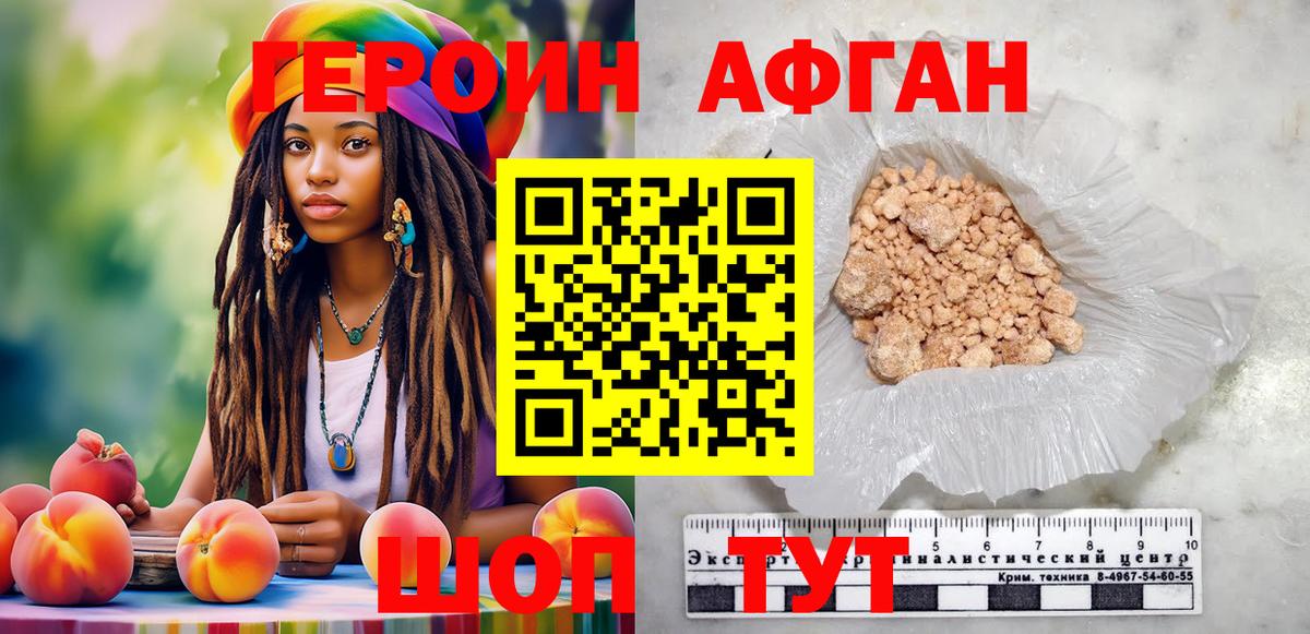 Героин Афган Видное