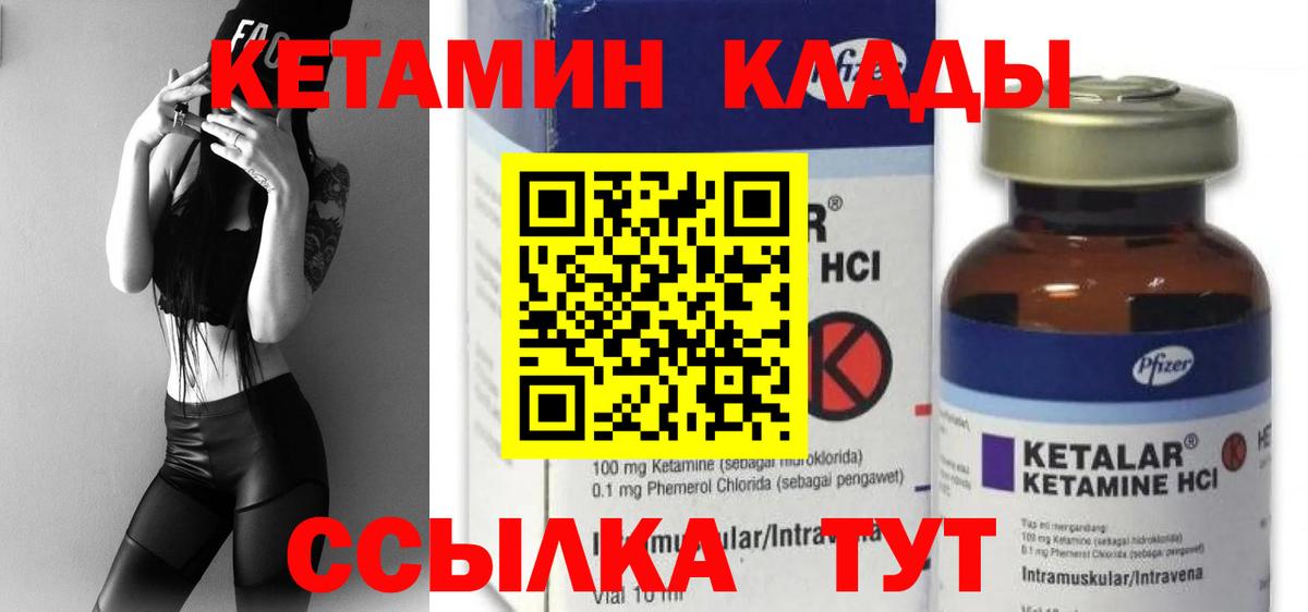 КЕТАМИН VHQ  Вход с VPN  КЕТАМИН VHQ  Видное 