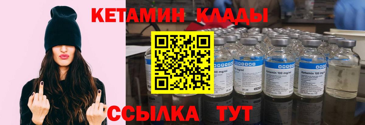 КЕТАМИН VHQ Видное